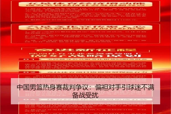 zhong-guo-nan-lan-re-shen-sai-cai-pan-zheng-yi-pian-tan-dui-shou-yin-qiu-mi-bu-man-bei-zhan-shou-rao-2-411.jpg