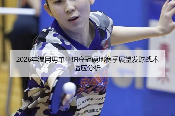 nian-wen-wang-nan-dan-xin-na-duo-guan-ying-di-sai-ji-zhan-wang-fa-qiu-zhan-shu-shi-ying-fen-xi-2-272.jpg